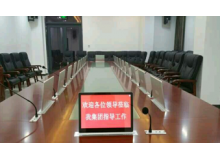 襄陽(yáng)有機(jī)谷無(wú)紙化會(huì)議